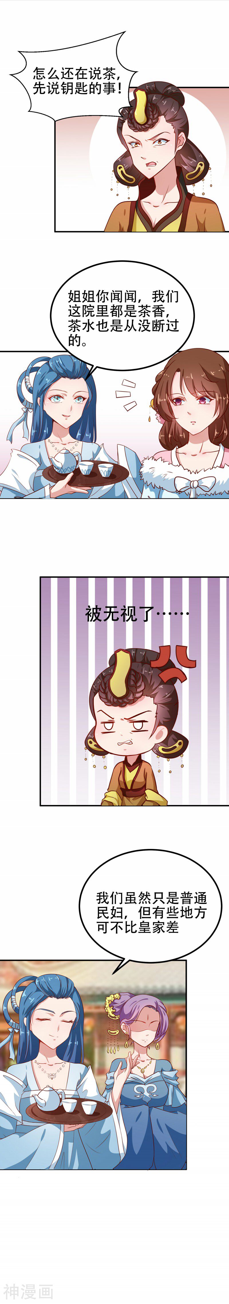 天才小毒妃之芸汐传奇韩漫全集-第80话 是谁没教养无删减无遮挡章节图片 